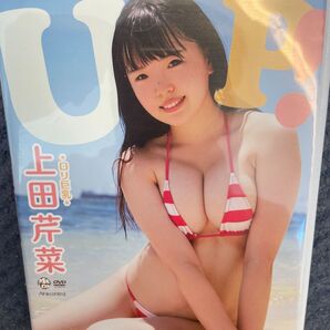 上田芹菜　UP! DVD イメージグラビア　セクシー　廃盤　プレミア　レア