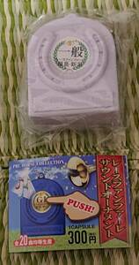 JRA PRC ガチャ レースファンファーレ サウンドオーナメント 一般 福島・新潟.
