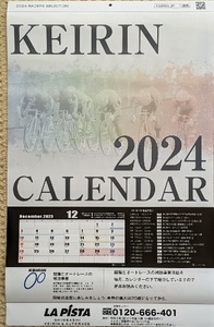 2024KEIRIN★競輪カレンダー