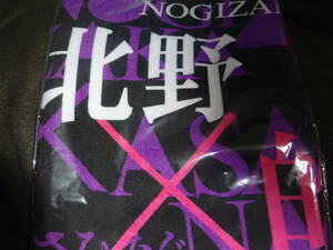 乃木坂46 北野日奈子 あさひなぐ マフラータオル　新品（管理：484）（11月22日）