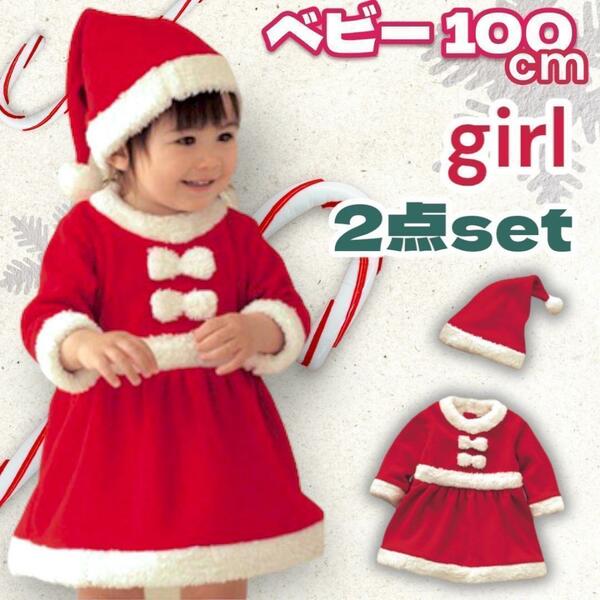 サンタ コスプレ ベビー 100 女の子 クリスマス 衣装 ベビー服 イベント