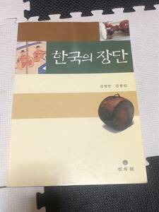韓国の長短 韓国 民族楽器 楽譜 韓国語