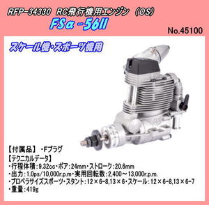 RFP-34330 4C-Airplane Engine FSα-56II