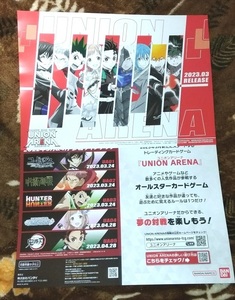 ユニオンアリーナ UNION ARENA チラシ☆2枚☆非売品 コードギアス 呪術廻戦 ハンターハンター 鬼滅の刃 BLEACH 僕のヒーローアカデミア