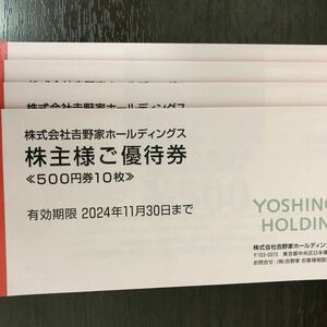 吉野家　株主優待　20000円分（500円×10枚×4冊）送料無料