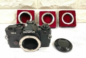 OLYMPUS オリンパス OM-4 マニュアルフォーカス 一眼レフ フィルム カメラ ボディ+マウントアダプター3種 動作未確認 fah 11A400