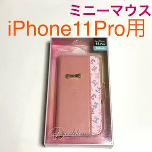 匿名送料込 iPhone11Pro用 ダブルフリップ カバー 手帳型ケース ピンク ディズニー Disney ミニーマウス 可愛い アイフォーン11プロ/VD6