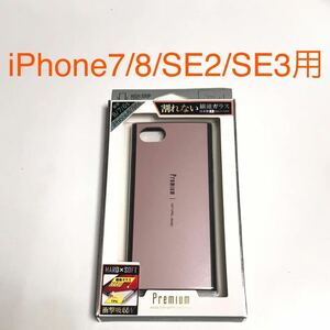 匿名送料込 iPhone7 iPhone8 iPhoneSE2 SE3用 カバー ケース 繊維ガラス ローズゴールド ピンク系 アイフォーンSE第2世代 第3世代/VD7