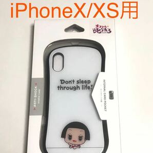 匿名送料込み iPhoneX iPhoneXS用カバー ケース NHK チコちゃんに叱られる ストラップホール iPhone10 アイホンX アイフォーンXS/VB5