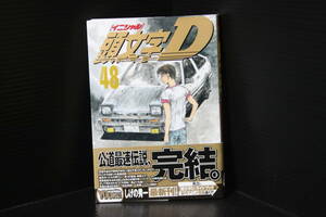 ＜頭文字イニシャルD　48巻最終巻＞帯付、しげの秀一、トヨタ86レビン/トレノ