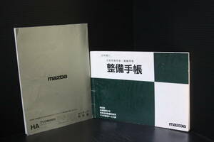 ＜マツダ　センティア 取扱書＆整備手帳＞保証書、点検整備方式、定期点検整備記録簿、マツダ販売サービス網　　アンフィニ、MS-9