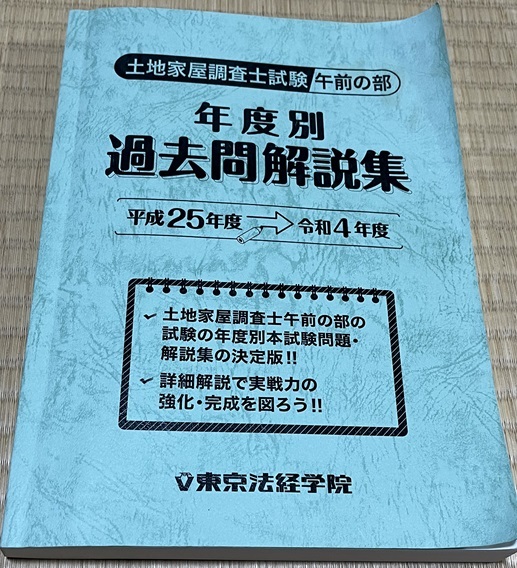 2023年最新】Yahoo!オークション -土地家屋調査士(本、雑誌)の中古品