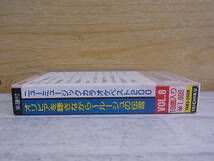 △F/692●音楽カセット☆ニューミュージックカラオケ ベスト200 VOL.8☆オリビアを聴きながら/ルージュの伝言/他☆中古品_画像2