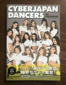 サイバージャパンCYBERJAPAN DANCERS 1st PHOTOBOOK 生写真2枚付き