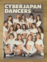 【写真集】サイバージャパンCYBERJAPAN DANCERS 1st PHOTOBOOK_画像1