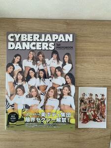 【写真集】サイバージャパンCYBERJAPAN DANCERS 1st PHOTOBOOK 生写真付き RiRi リリ