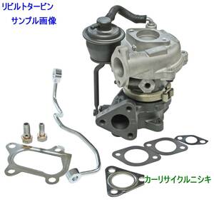 ジムニー JB23W AZオフロード JM23W リビルト ターボ タービン フルセット付 VZ39 VZ51 HT06-9 13900-81AC1 1A21-13-700