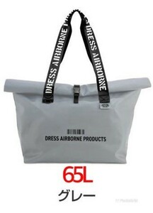 △DRESS 防水トートバッグ 65L グレー Lサイズ ウェーダー サーフィン キャンプ 海水浴 プール 渓流 海 川 河 アウトドア 買い物バック