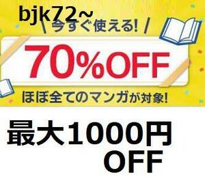 bjk72～(11/30期限) 70%OFFクーポン ebookjapan ebook japan 電子書籍 