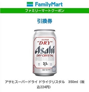ファミマ アサヒ　スーパードライ　ドライクリスタル 350ml缶 ファミリーマート