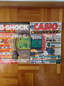 G-SHOCK　完全読本　(1997年)　カシオウォッチ完全読本(1997年)