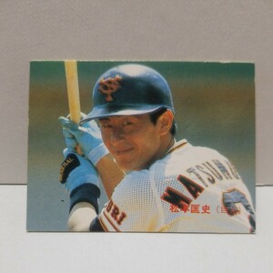 84年 カルビー プロ野球カード No.17 ジャイアンツ 松本 (検) 1984年 84年 ベースボールカード 