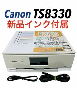■全色新品インク■ Canon キャノン インクジェットプリンター 複合機 TS8330 WH ホワイト