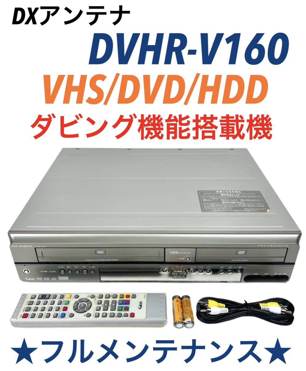 2023年最新】Yahoo!オークション -dxアンテナ dvdレコーダーの中古品