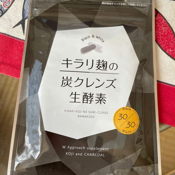 酵素 サプリ ダイエット 炭 麹 キラリ麹の炭クレンズ生酵素 60粒