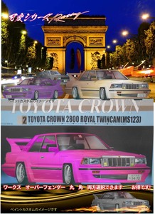 おまけ付1点のみタイヤ＆ホィール　フジミ 1/24 2 CROWN 2800 ROYAL TWINCAM MS123 ワークスフェンダー　選択式　可変シリーズA-6