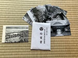 大本山増上寺　徳川将軍家旧御霊屋　絵葉書　１０枚　地図付き