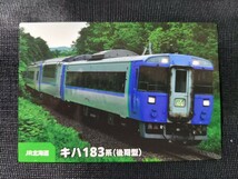 カルビー★鉄道チップス2023★カードNo.07★JR北海道★キハ183系（後期型）★送料84円_画像1