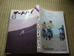 オートバイ　1970/6月号　　　カワサキAシリーズ／パーツリスト　A１・A1ss