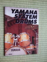 1992年10月　●YAMAHA SYSTEM DRAMS　　ヤマハ　システムドラム　カタログ・パンフ　全52㌻　_画像1