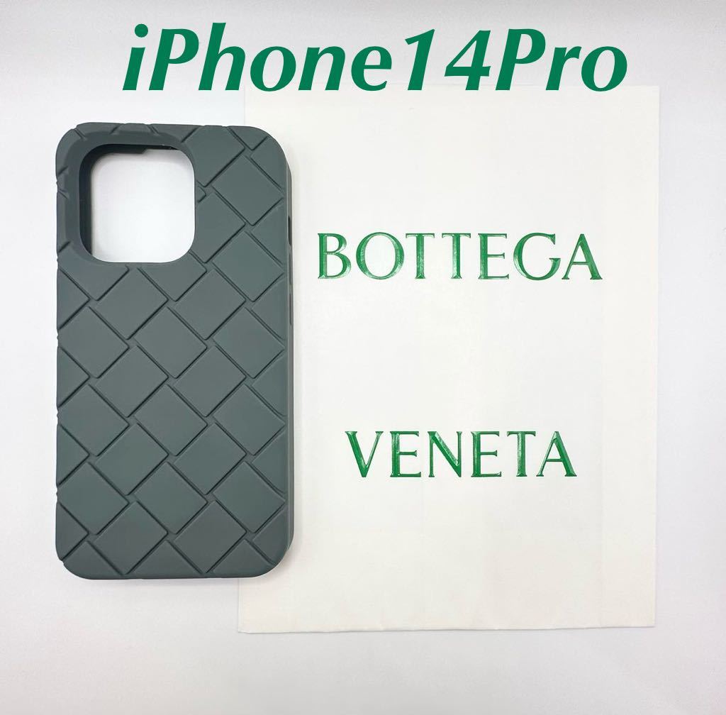 新色ボッテガヴェネタBOTTEGA VENETA iPhone14Proケース-