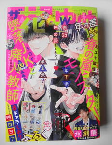 ザ花とゆめ 年の差 2023年12/1増刊号 付録つき(暁のヨナ・8キャラしおり)