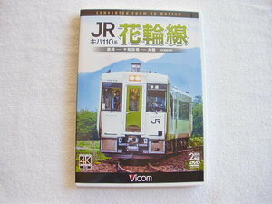 新作! JRキハ110系 花輪線 運転席展望 盛岡⇒十和田南⇒大館 4K撮影作品