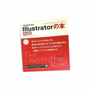 メール便 これからはじめるIllustratorの本 -改訂新版- 太木裕子 イラストレーターブック イラストレーター使い方