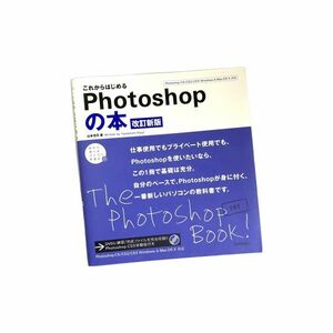  почтовая доставка в дальнейшем впервые .Photoshop. книга@- модифицировано . новый версия - Yamamoto .. фото магазин книжка фото магазин. способ применения 