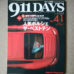 【送料込み】911DAYS　vol.41　特集　人気ポルシェ・ザ・ベストテン