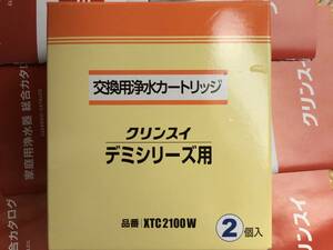 クリンスイ 浄水器 カートリッジ XTC2100W (計2個) ☆デミシリーズ 交換カートリッジ