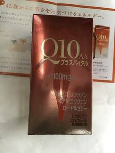 資生堂Q10AAプラスバイタル内容量40.5g(300mg90粒)1箱パッケージキレイ賞味期限長期余裕品