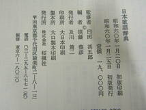 日本歌謡辞典、大学校歌（Ｔ735）_画像8