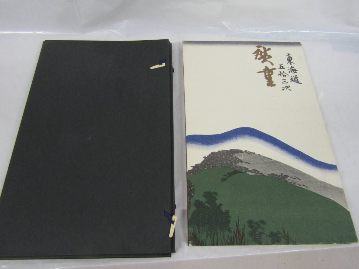The 53 Stations of the Tokaido Hiroshige Printed by Tokai Bank (F236), painting, Ukiyo-e, print, famous place picture