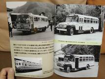 神奈川バス資料保存会 バス写真シリーズ18　備北バス ぶらり備中詣　岡山県・備北バス _画像2