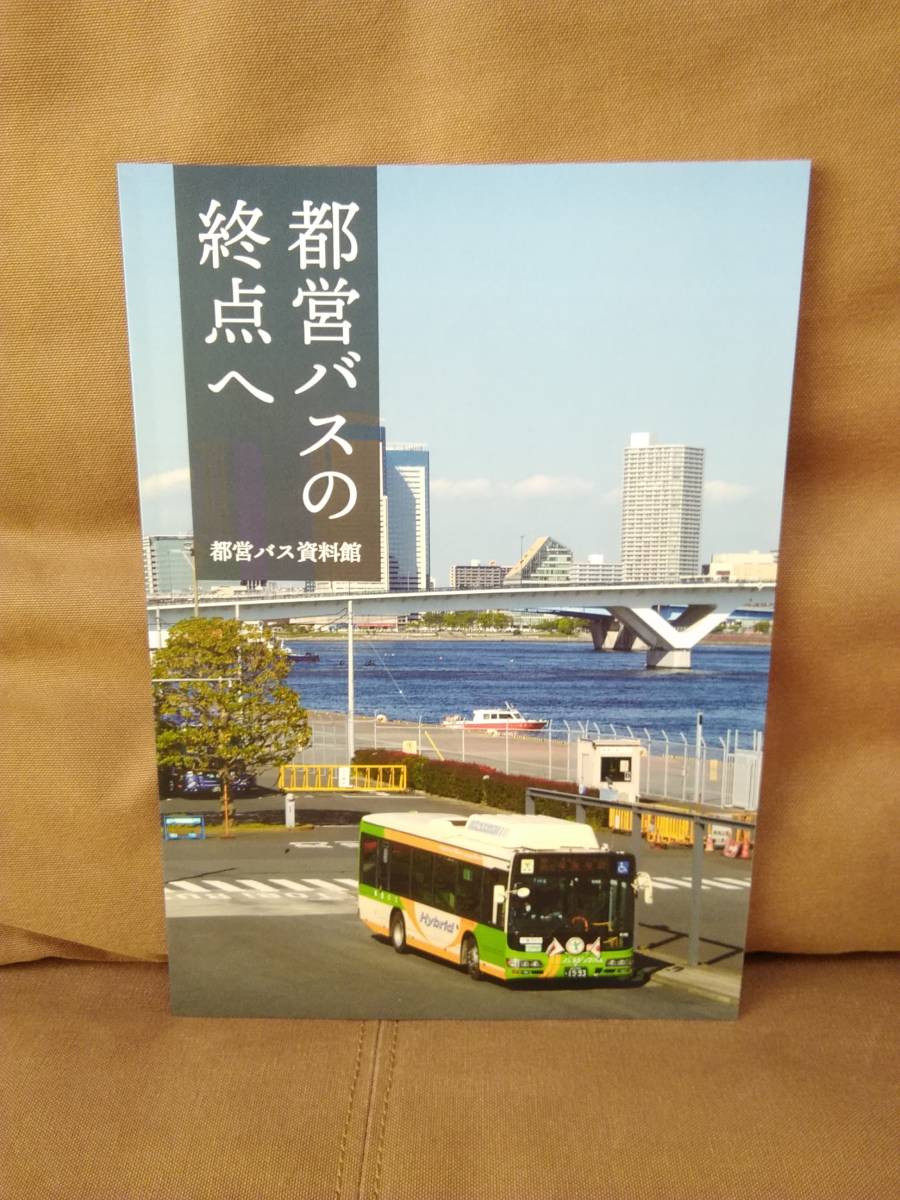 2025年最新】Yahoo!オークション -都バス(本、雑誌)の中古品 2025年最新】Yahoo!オークション -都バス(本、雑誌)の中古品