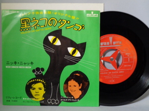 カンツオーネ；ニッキ・ニッキ「黒猫のタンゴ」シングル盤