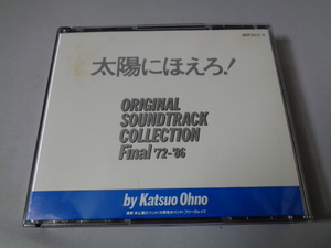 OST「太陽にほえろ！ORIGINAL COLLECTION　FINAL　72～86」3CD　　　