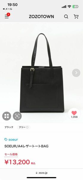 3月中のみ値下げ　SOEUR/A4レザートートBAG トートバッグ