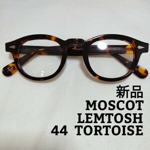 モスコット/moscot /レムトッシュ/44/TORTOISE/べっ甲